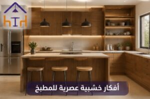 ديكورات خشبية عصرية لغرفة النوم