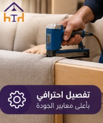 تفصيل كنب حسب الطلب بالرياض