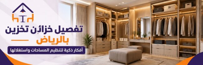 تفصيل خزائن تخزين بالرياض
